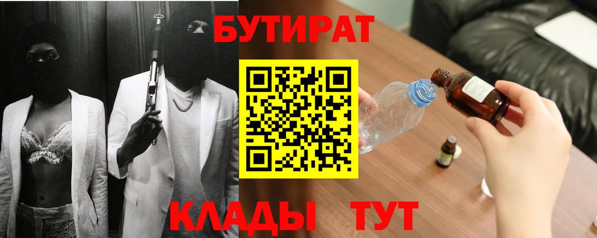БУТИРАТ оксана  Вход с VPN  Новосибирск 