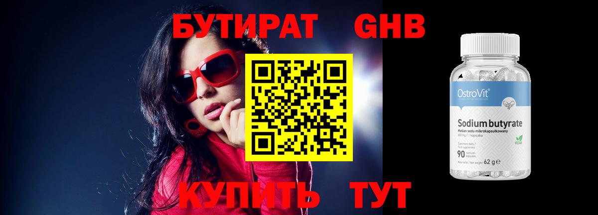 БУТИРАТ бутандиол Новосибирск