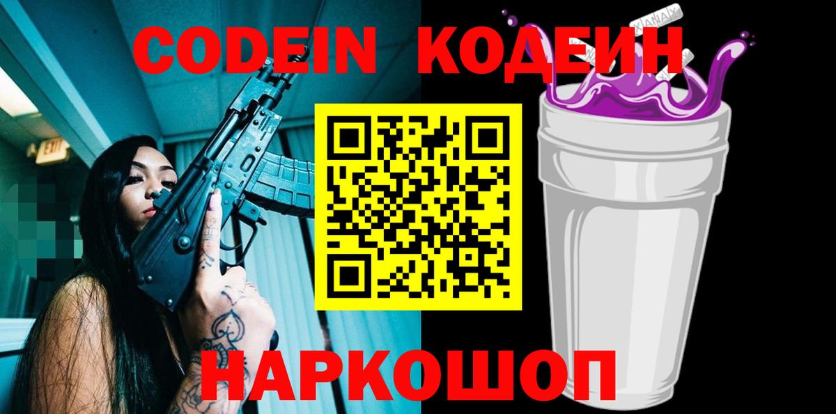 Новосибирск  Codein напиток Lean (лин)  Кодеин напиток Lean (лин)  Вход с VPN 