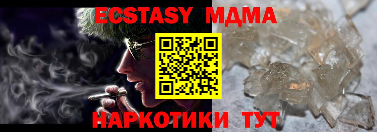 Новосибирск  MDMA VHQ  Вход с VPN  MDMA  МДМА молли 