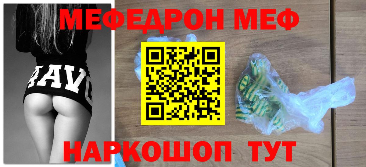 МЯУ-МЯУ  МЕФ  Новосибирск  Вход с VPN  МЕФ мяу мяу  Меф кристаллы 