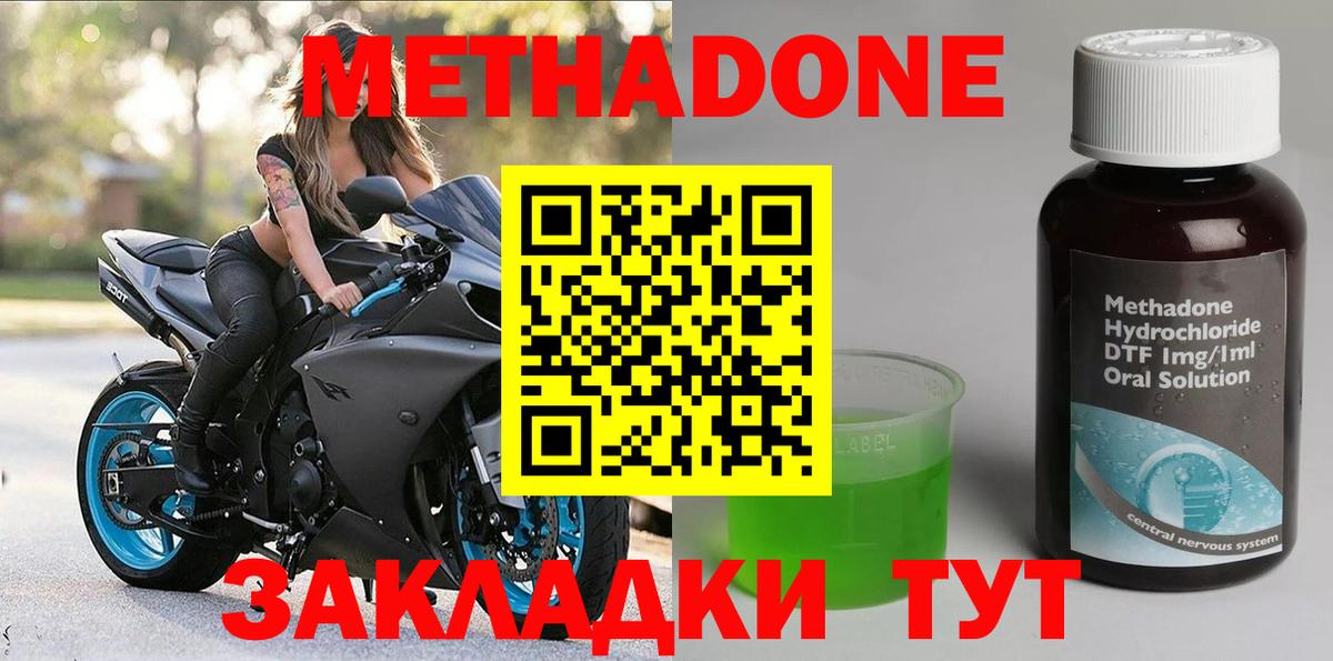 МЕТАДОН кристалл  МЕТАДОН кристалл  Новосибирск  Вход с VPN 