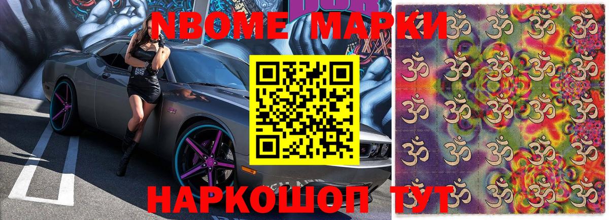 Марки N-bome 1500мкг  Марки N-bome 1500мкг  Вход с VPN  Новосибирск 